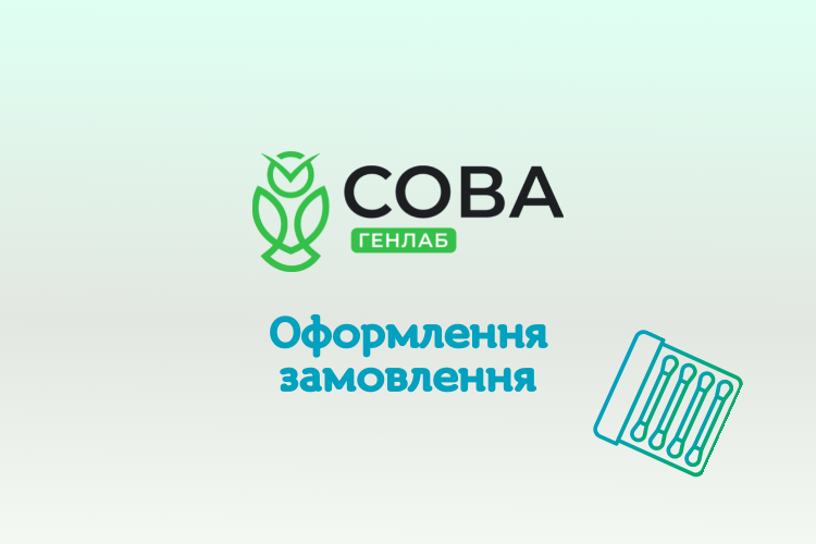 Інструкція по оформленню замовлення
